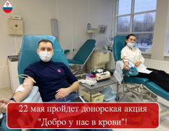 Донорская акция УОСПК